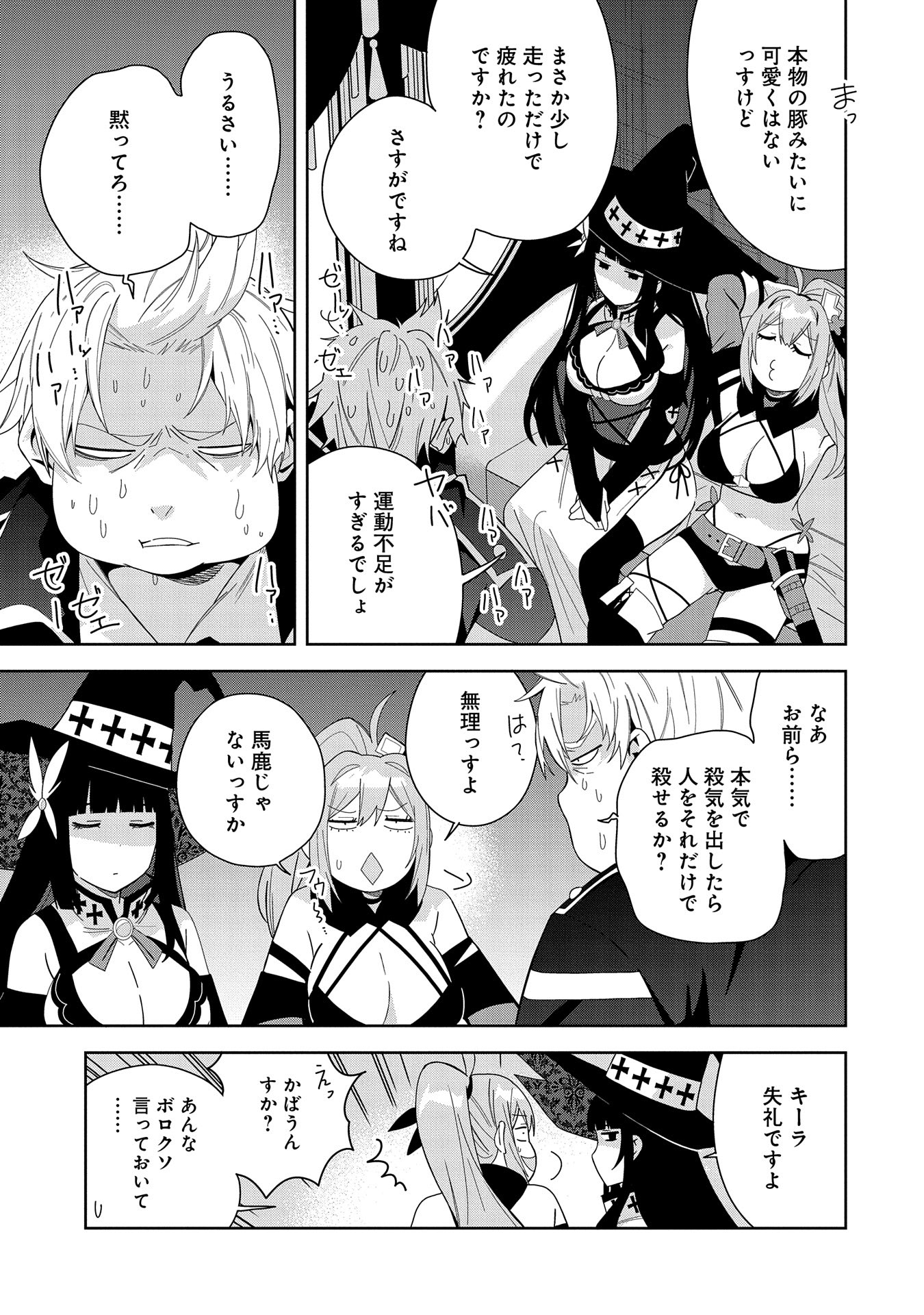 Negai o Kanaete Moraou to Akuma o Shoukan Shitakedo, Kawaikattanode Kekkonshimashita ~Akuma no Niidzuma~ - Chapter 41 - Page 23