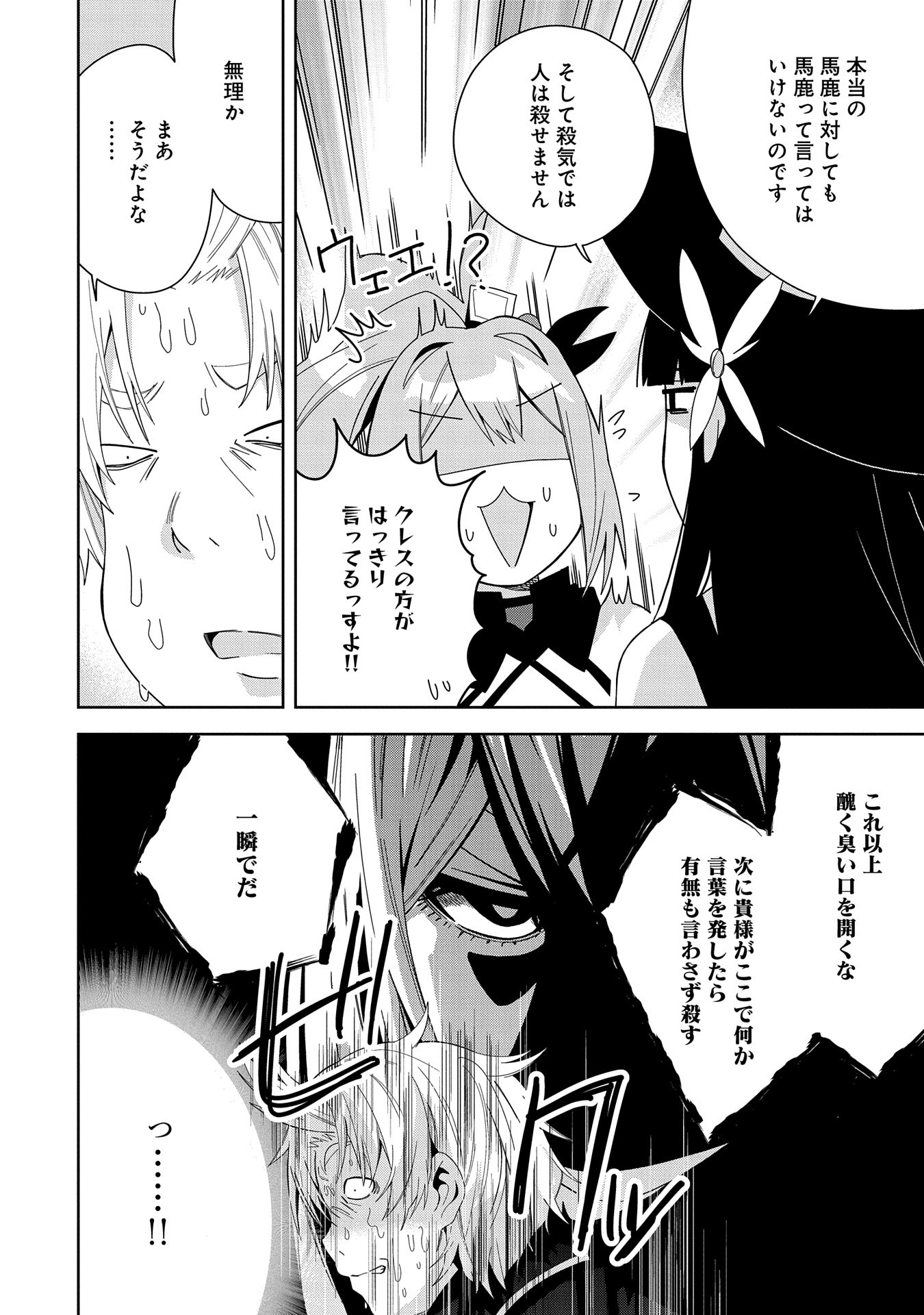 Negai o Kanaete Moraou to Akuma o Shoukan Shitakedo, Kawaikattanode Kekkonshimashita ~Akuma no Niidzuma~ - Chapter 41 - Page 24