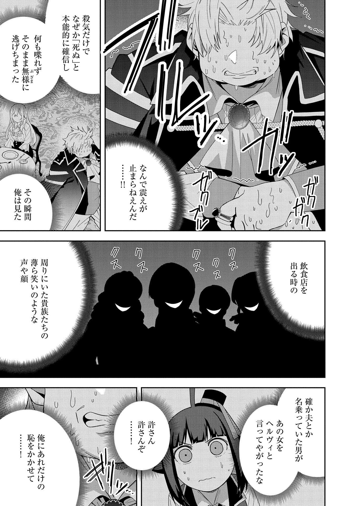 Negai o Kanaete Moraou to Akuma o Shoukan Shitakedo, Kawaikattanode Kekkonshimashita ~Akuma no Niidzuma~ - Chapter 41 - Page 25
