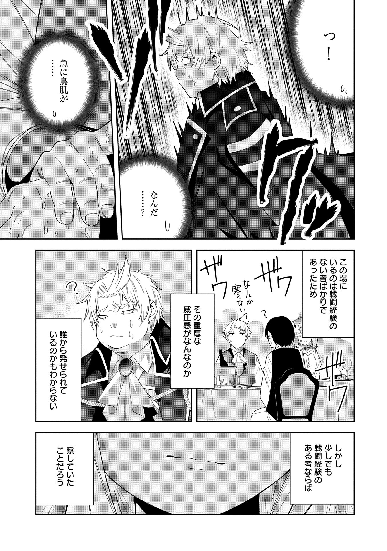 Negai o Kanaete Moraou to Akuma o Shoukan Shitakedo, Kawaikattanode Kekkonshimashita ~Akuma no Niidzuma~ - Chapter 41 - Page 3