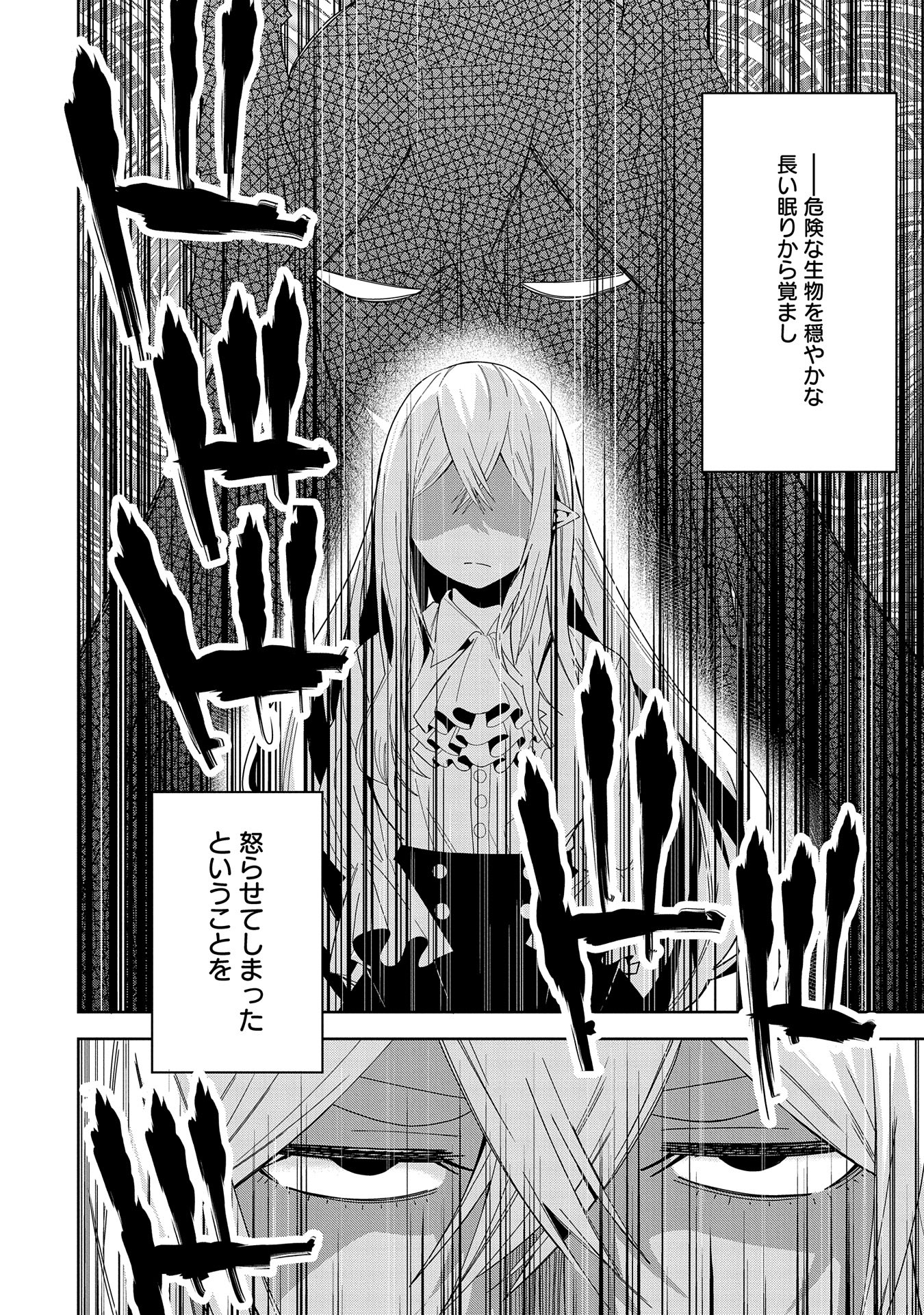 Negai o Kanaete Moraou to Akuma o Shoukan Shitakedo, Kawaikattanode Kekkonshimashita ~Akuma no Niidzuma~ - Chapter 41 - Page 4