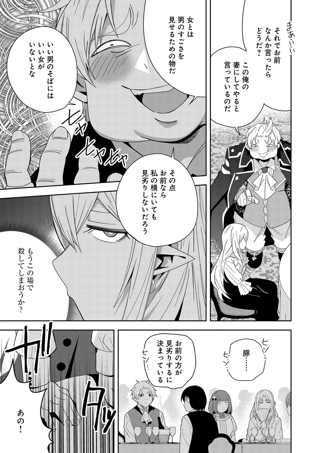 Negai o Kanaete Moraou to Akuma o Shoukan Shitakedo, Kawaikattanode Kekkonshimashita ~Akuma no Niidzuma~ - Chapter 41 - Page 9