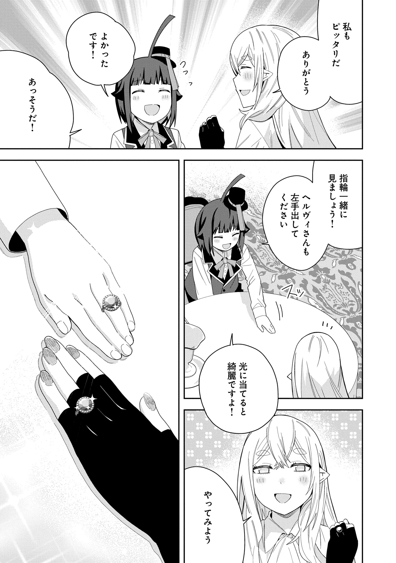 Negai o Kanaete Moraou to Akuma o Shoukan Shitakedo, Kawaikattanode Kekkonshimashita ~Akuma no Niidzuma~ - Chapter 42 - Page 7