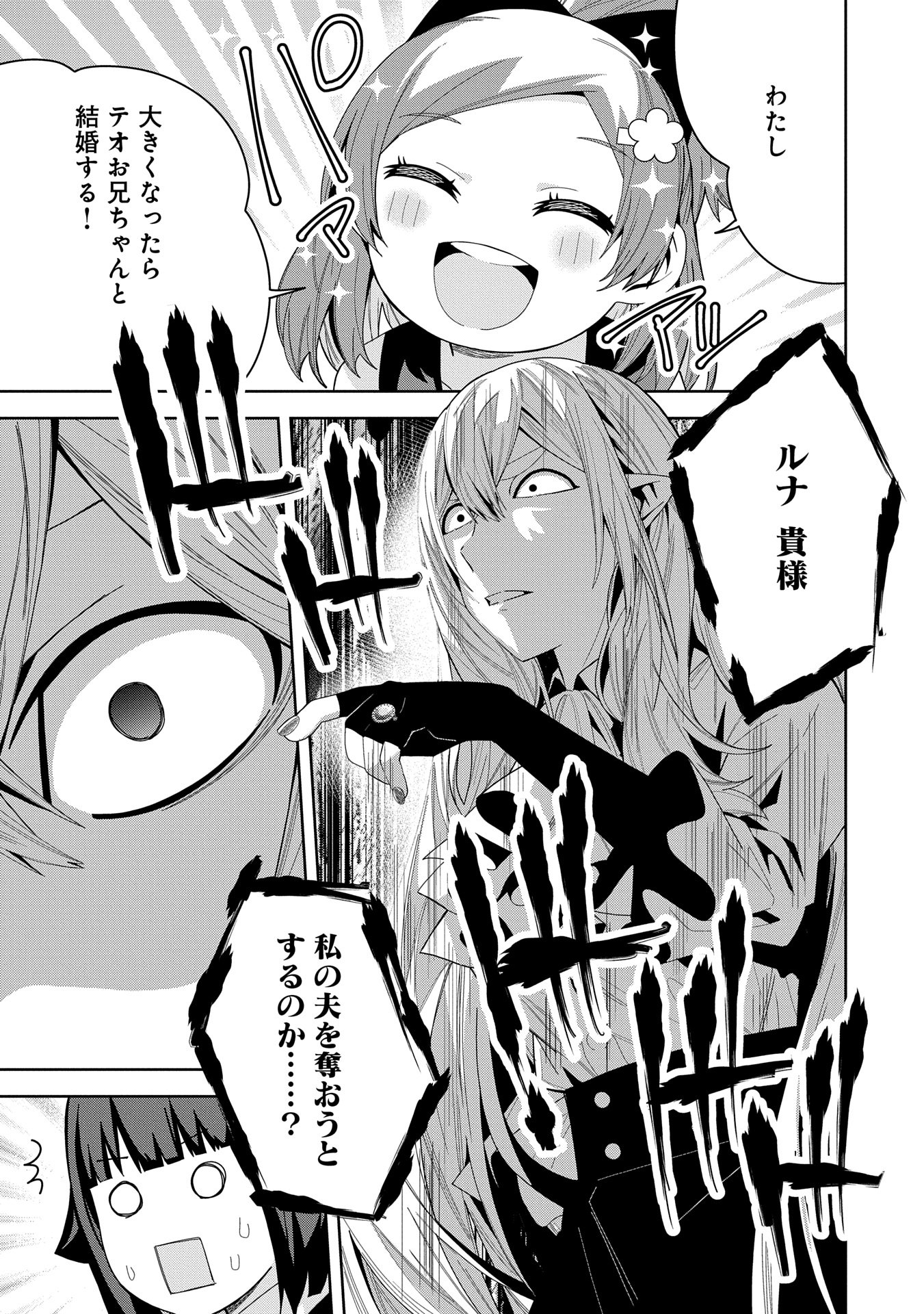 Negai o Kanaete Moraou to Akuma o Shoukan Shitakedo, Kawaikattanode Kekkonshimashita ~Akuma no Niidzuma~ - Chapter 43 - Page 1