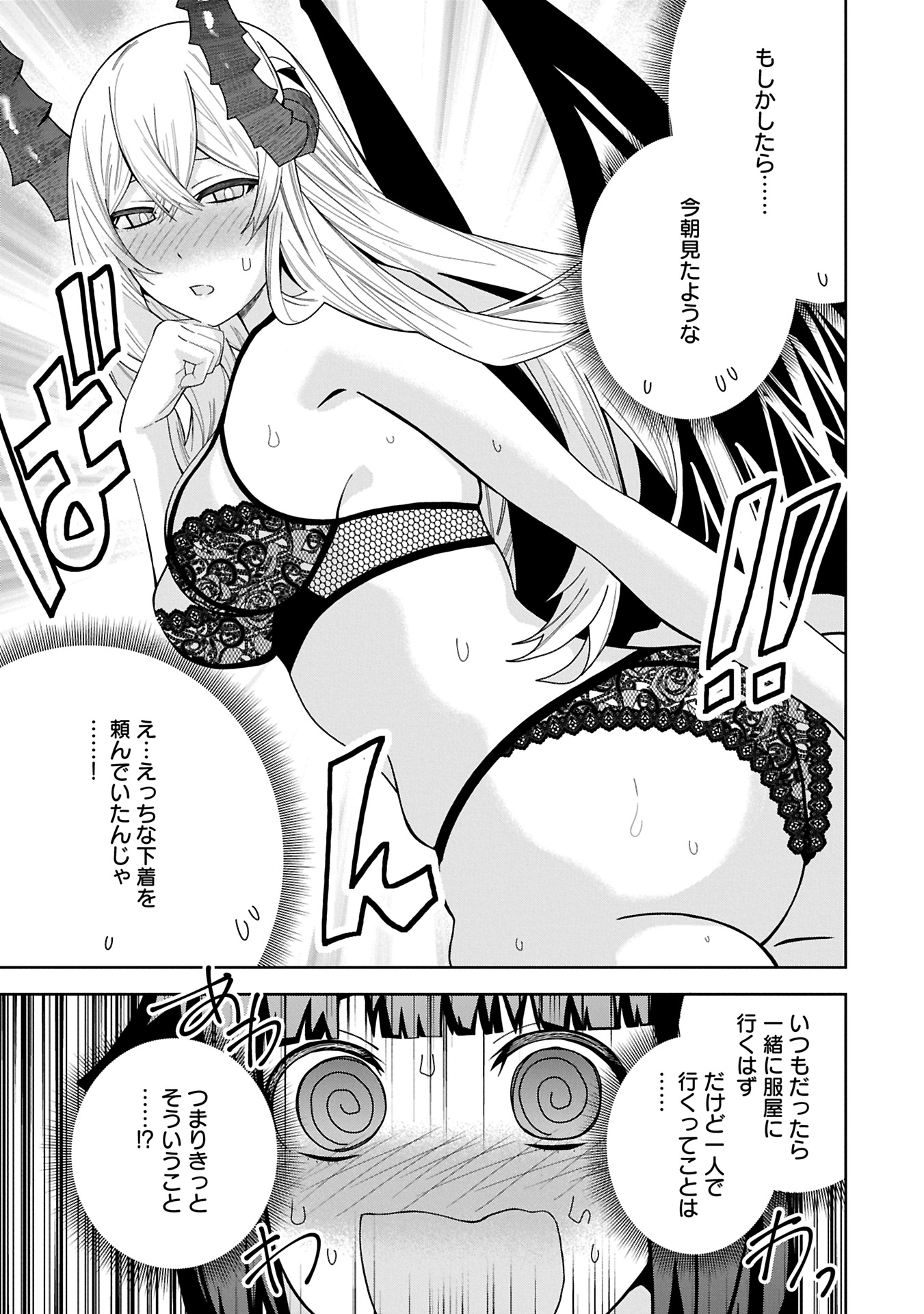 Negai o Kanaete Moraou to Akuma o Shoukan Shitakedo, Kawaikattanode Kekkonshimashita ~Akuma no Niidzuma~ - Chapter 46.2 - Page 1