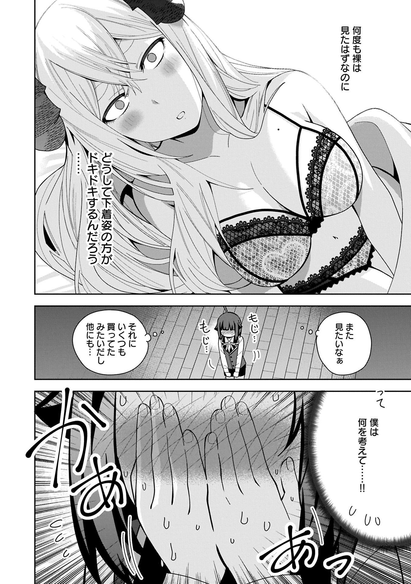 Negai o Kanaete Moraou to Akuma o Shoukan Shitakedo, Kawaikattanode Kekkonshimashita ~Akuma no Niidzuma~ - Chapter 46.2 - Page 2