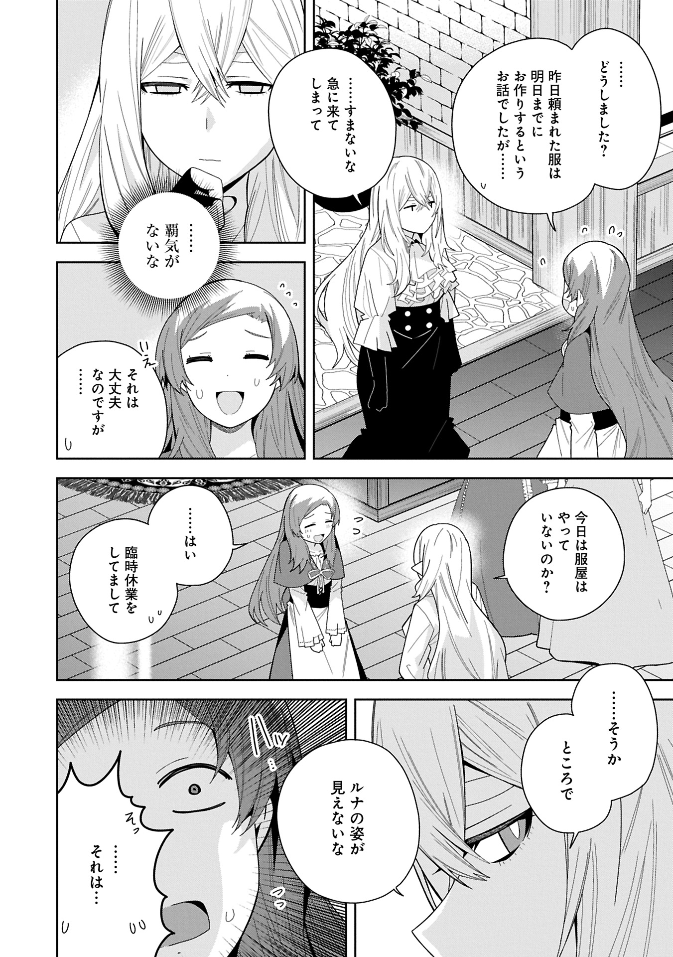 Negai o Kanaete Moraou to Akuma o Shoukan Shitakedo, Kawaikattanode Kekkonshimashita ~Akuma no Niidzuma~ - Chapter 46.2 - Page 4