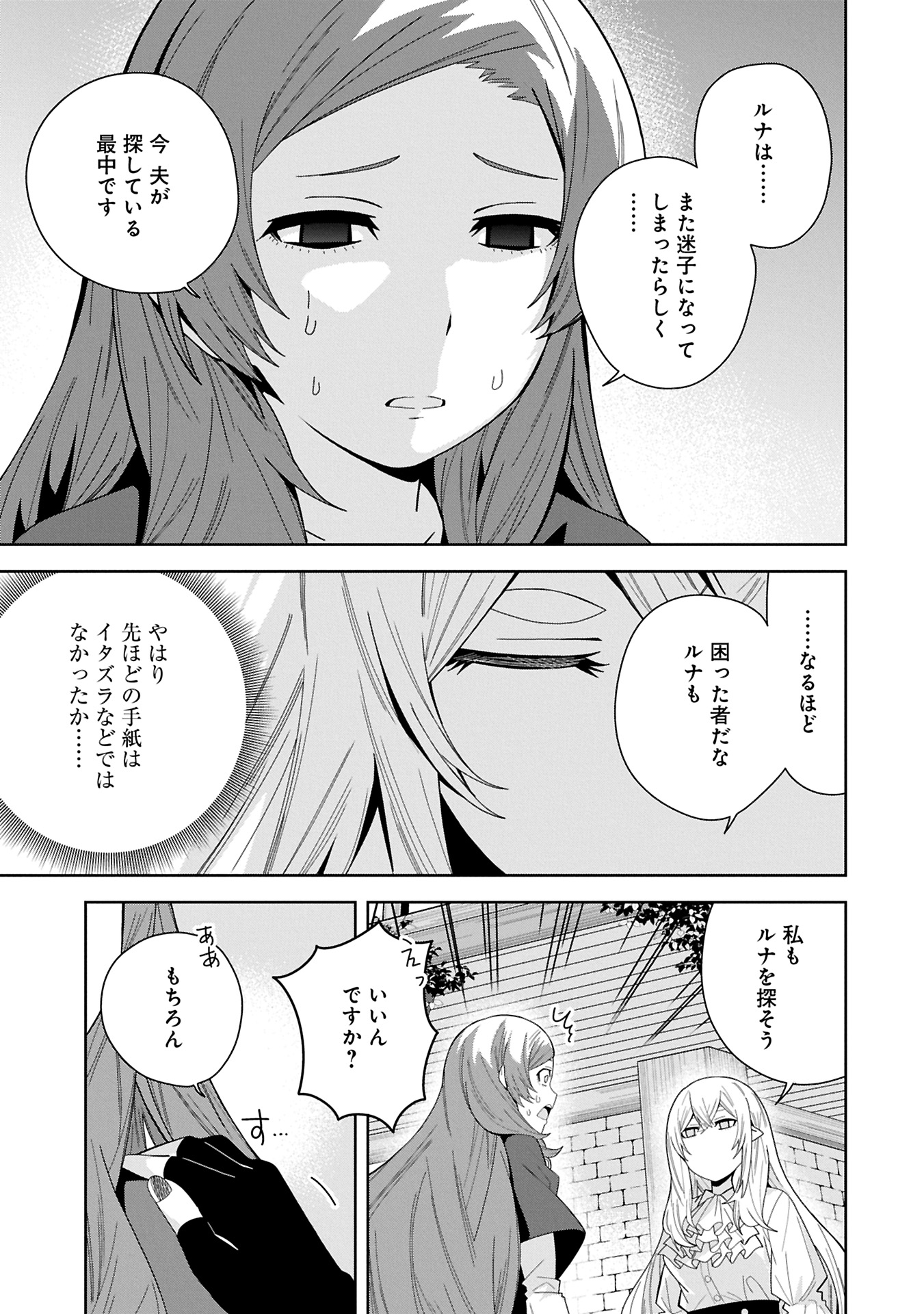 Negai o Kanaete Moraou to Akuma o Shoukan Shitakedo, Kawaikattanode Kekkonshimashita ~Akuma no Niidzuma~ - Chapter 46.2 - Page 5