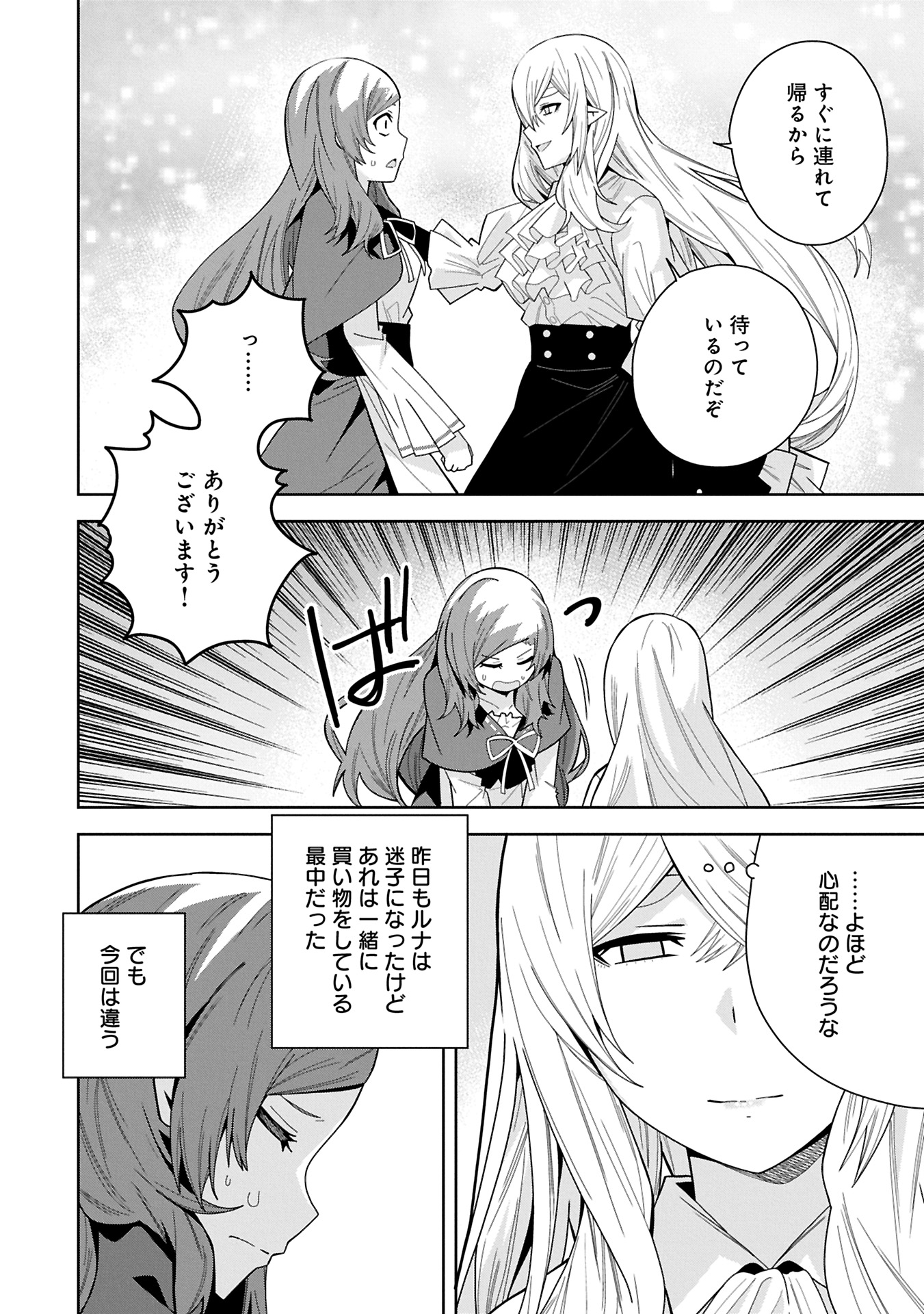 Negai o Kanaete Moraou to Akuma o Shoukan Shitakedo, Kawaikattanode Kekkonshimashita ~Akuma no Niidzuma~ - Chapter 46.2 - Page 6