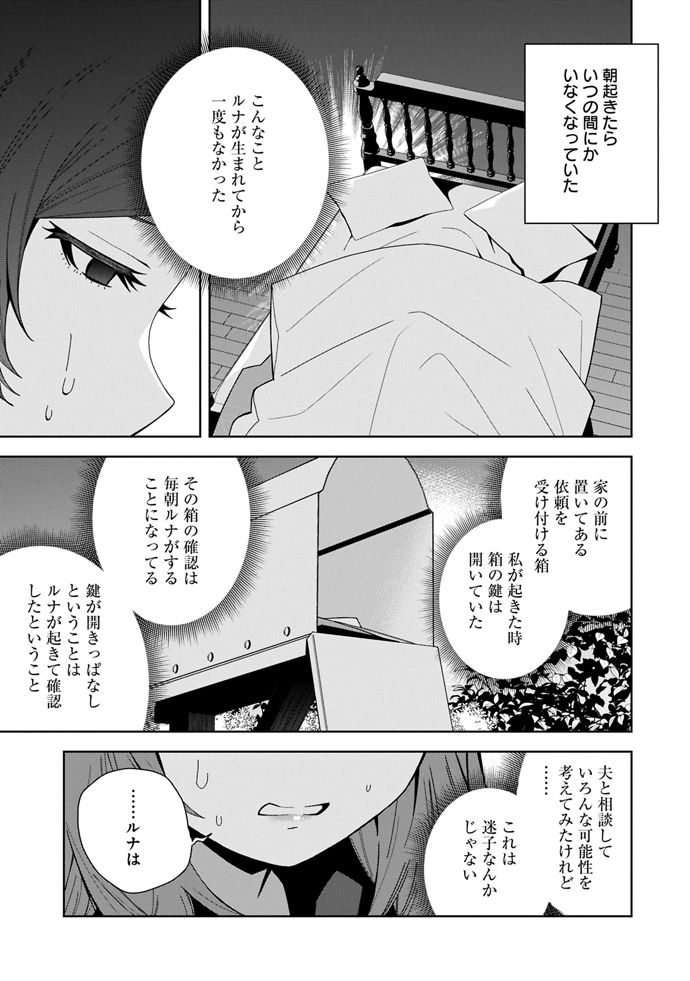 Negai o Kanaete Moraou to Akuma o Shoukan Shitakedo, Kawaikattanode Kekkonshimashita ~Akuma no Niidzuma~ - Chapter 46.2 - Page 7