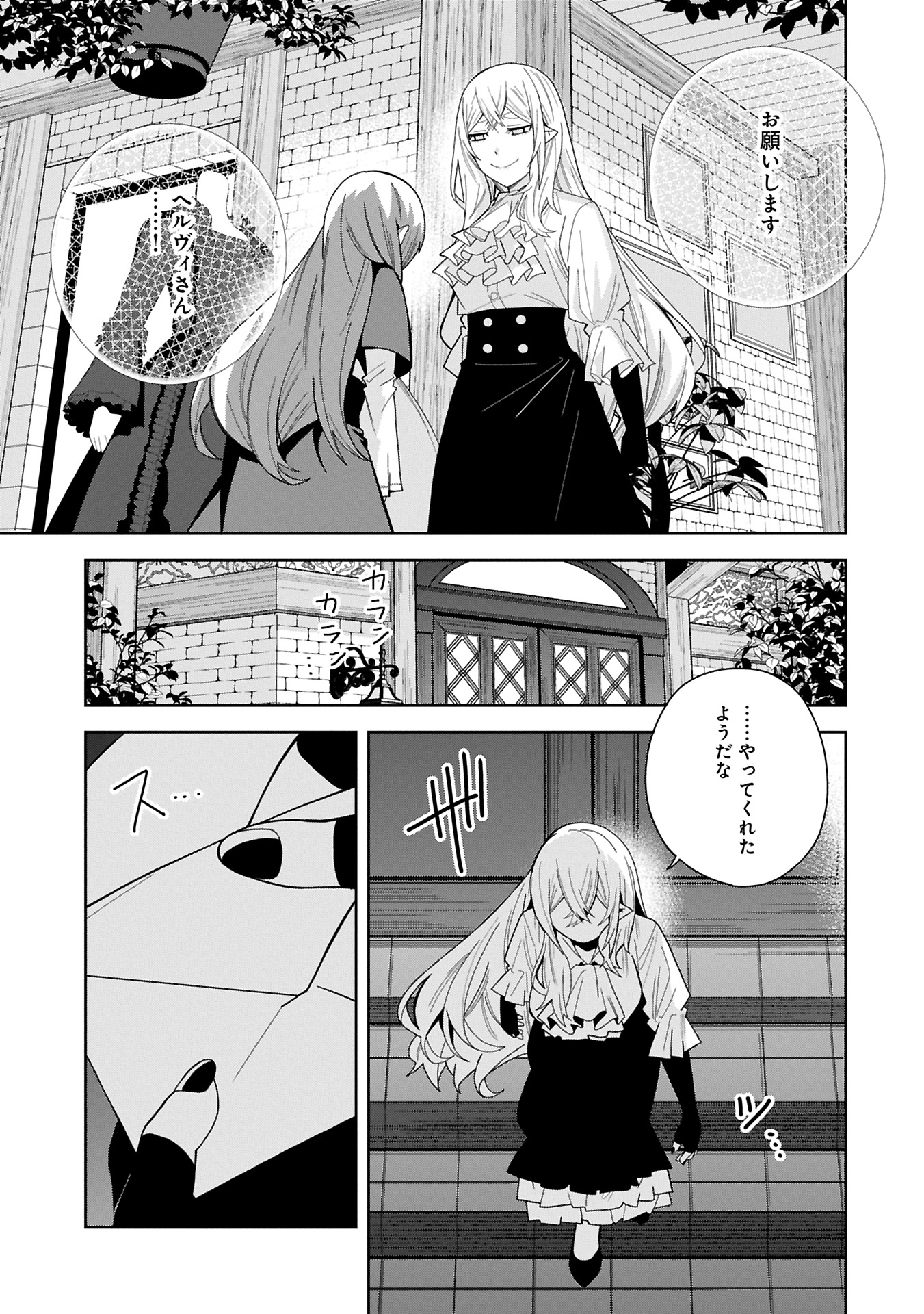 Negai o Kanaete Moraou to Akuma o Shoukan Shitakedo, Kawaikattanode Kekkonshimashita ~Akuma no Niidzuma~ - Chapter 46.2 - Page 9