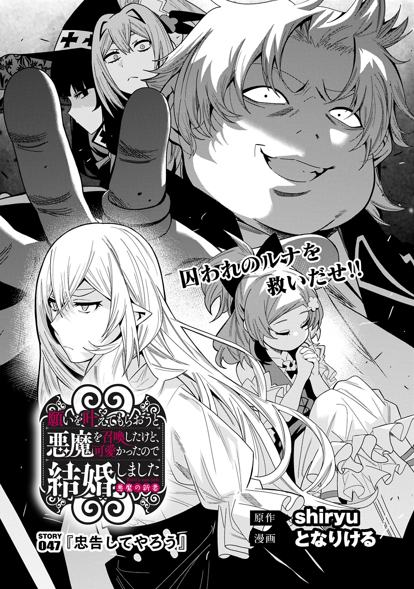 Negai o Kanaete Moraou to Akuma o Shoukan Shitakedo, Kawaikattanode Kekkonshimashita ~Akuma no Niidzuma~ - Chapter 47.1 - Page 1