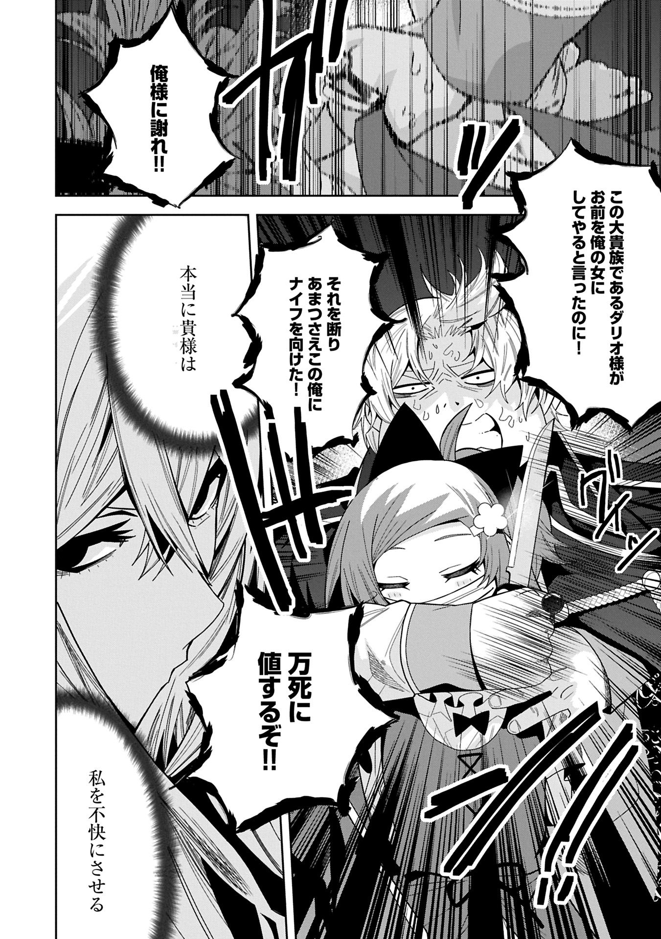 Negai o Kanaete Moraou to Akuma o Shoukan Shitakedo, Kawaikattanode Kekkonshimashita ~Akuma no Niidzuma~ - Chapter 47.1 - Page 10