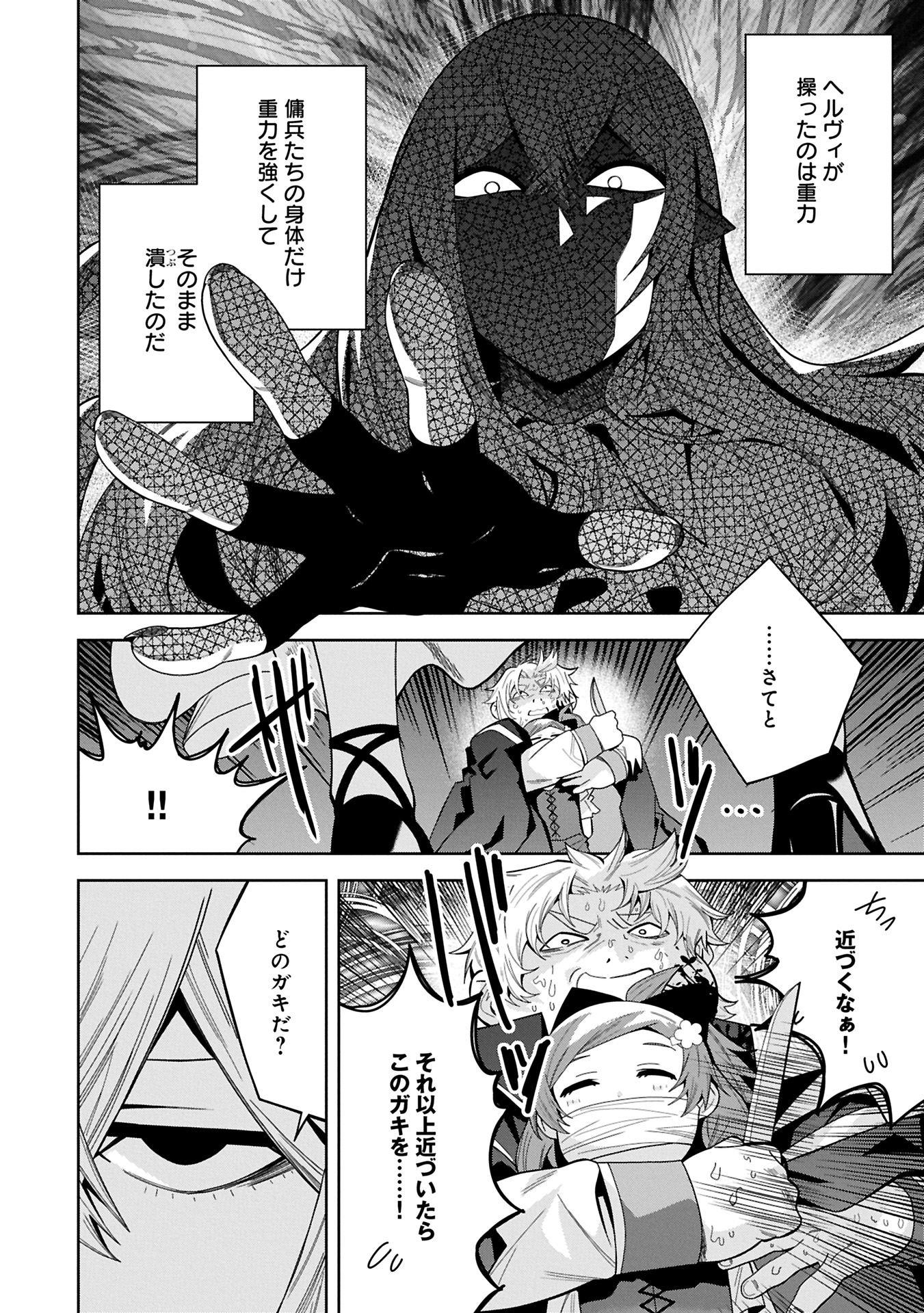 Negai o Kanaete Moraou to Akuma o Shoukan Shitakedo, Kawaikattanode Kekkonshimashita ~Akuma no Niidzuma~ - Chapter 47.1 - Page 16