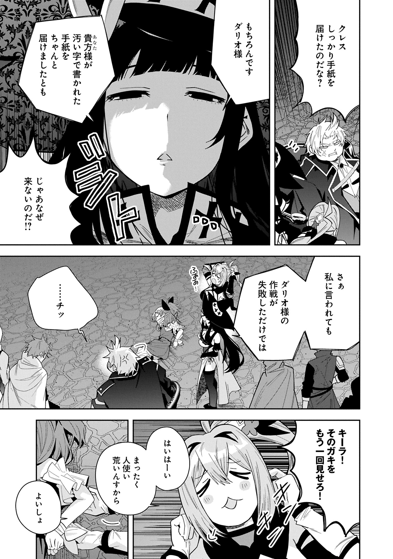 Negai o Kanaete Moraou to Akuma o Shoukan Shitakedo, Kawaikattanode Kekkonshimashita ~Akuma no Niidzuma~ - Chapter 47.1 - Page 3