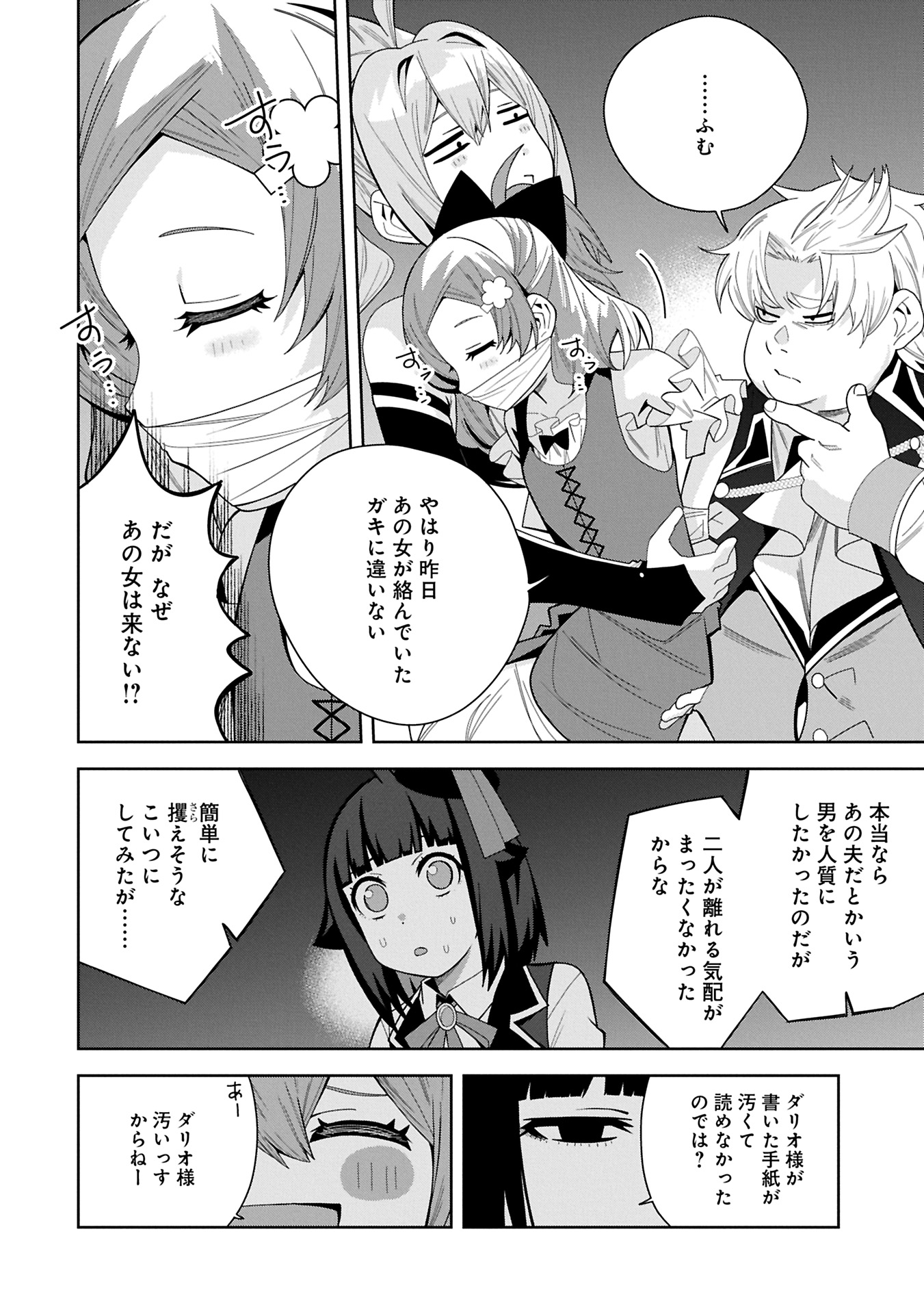 Negai o Kanaete Moraou to Akuma o Shoukan Shitakedo, Kawaikattanode Kekkonshimashita ~Akuma no Niidzuma~ - Chapter 47.1 - Page 4