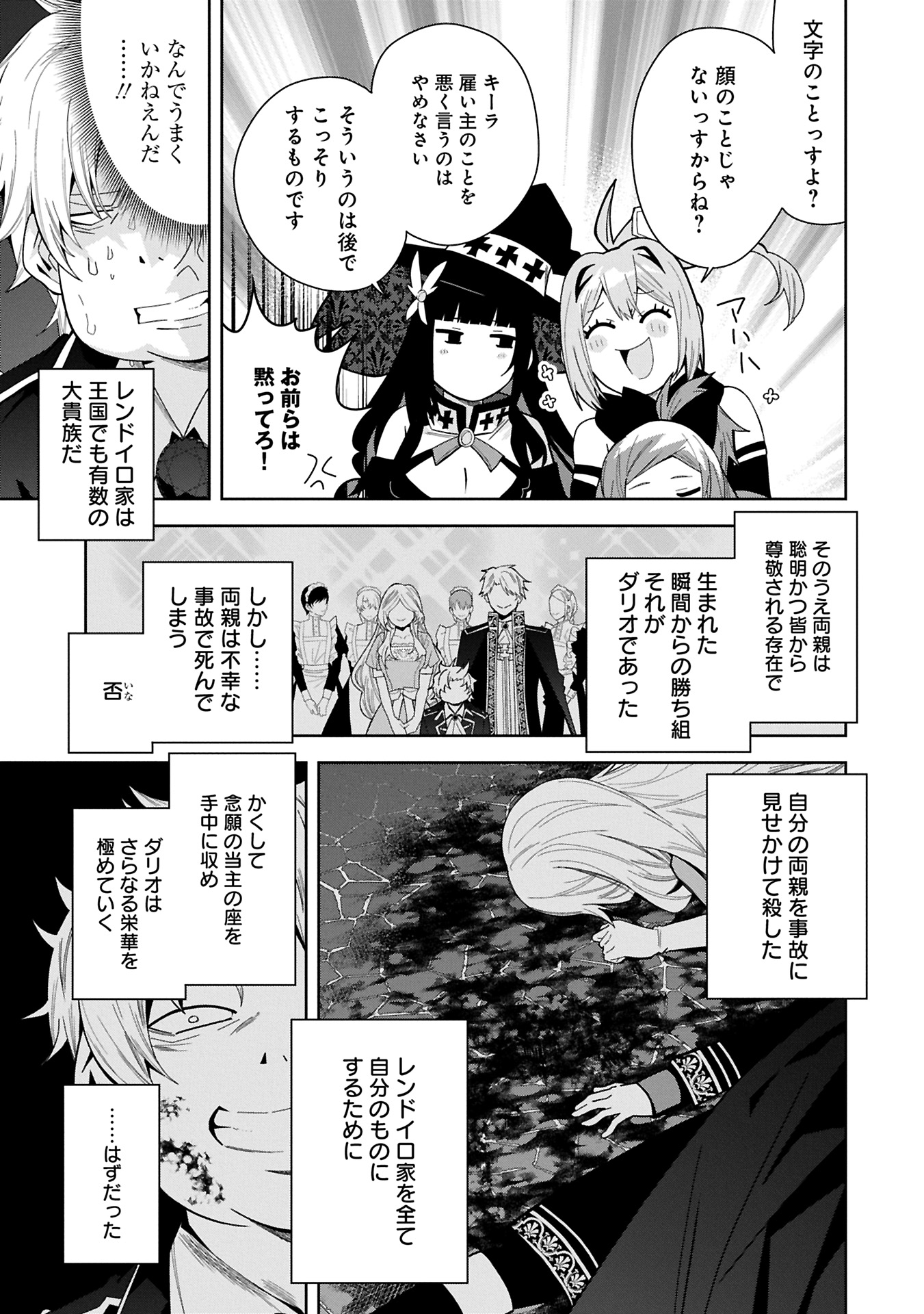 Negai o Kanaete Moraou to Akuma o Shoukan Shitakedo, Kawaikattanode Kekkonshimashita ~Akuma no Niidzuma~ - Chapter 47.1 - Page 5