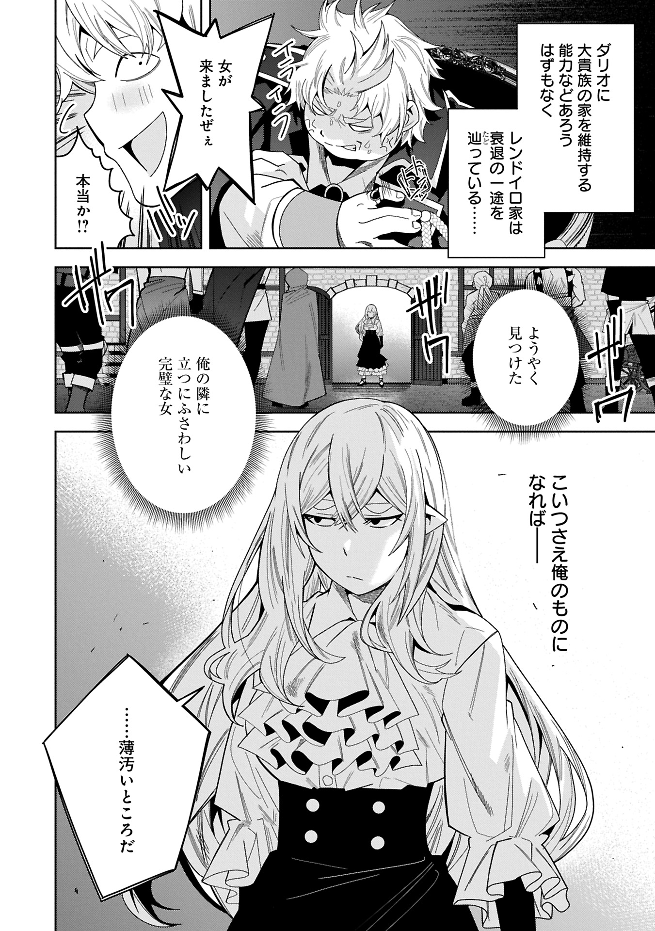 Negai o Kanaete Moraou to Akuma o Shoukan Shitakedo, Kawaikattanode Kekkonshimashita ~Akuma no Niidzuma~ - Chapter 47.1 - Page 6