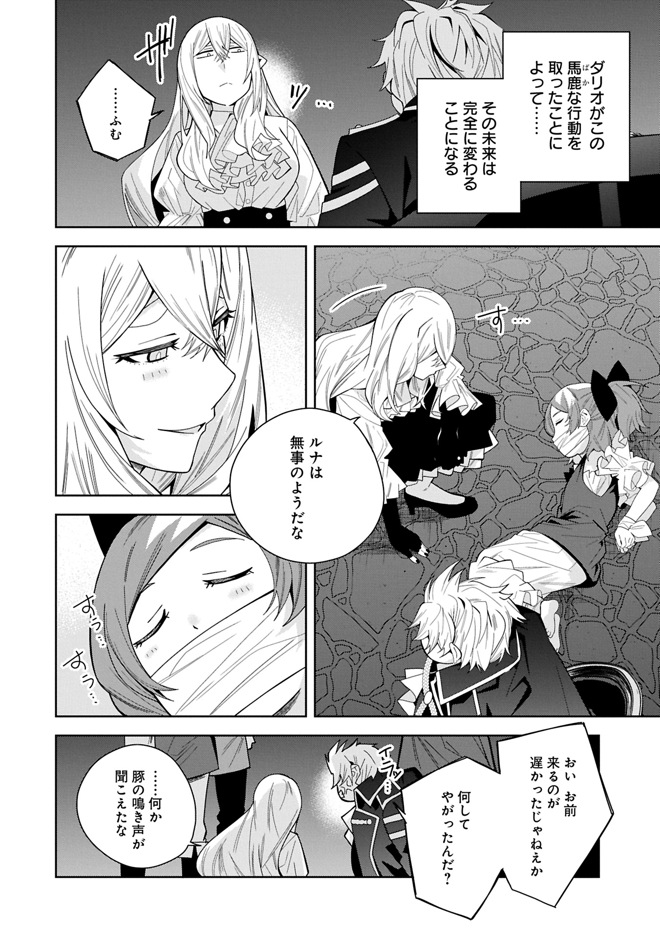 Negai o Kanaete Moraou to Akuma o Shoukan Shitakedo, Kawaikattanode Kekkonshimashita ~Akuma no Niidzuma~ - Chapter 47.1 - Page 8