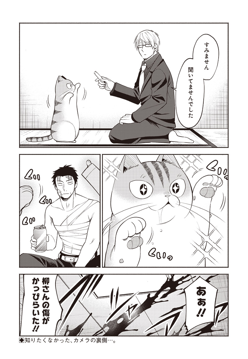 Neko ga Gotoku - Chapter 22 - Page 11