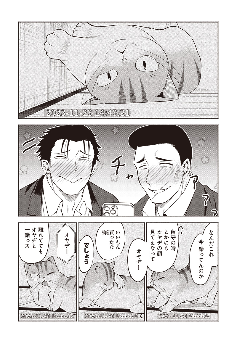 Neko ga Gotoku - Chapter 22 - Page 2