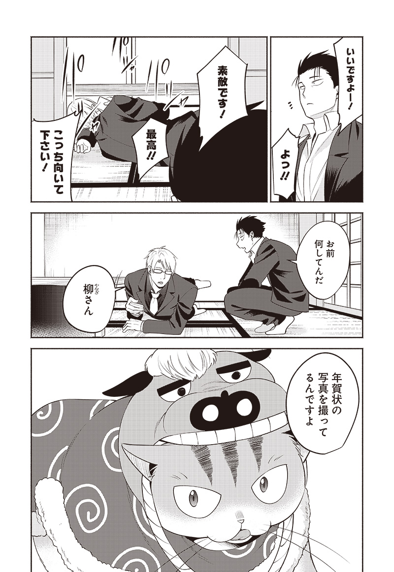 Neko ga Gotoku - Chapter 26 - Page 2