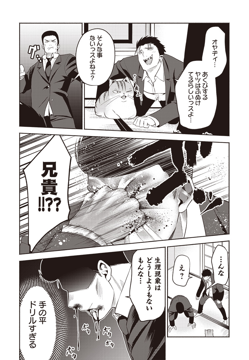 Neko ga Gotoku - Chapter 27 - Page 2