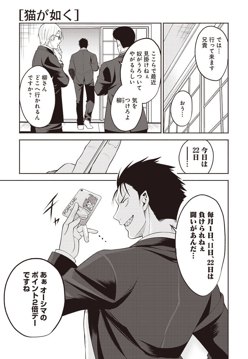 Neko ga Gotoku - Chapter 29 - Page 1