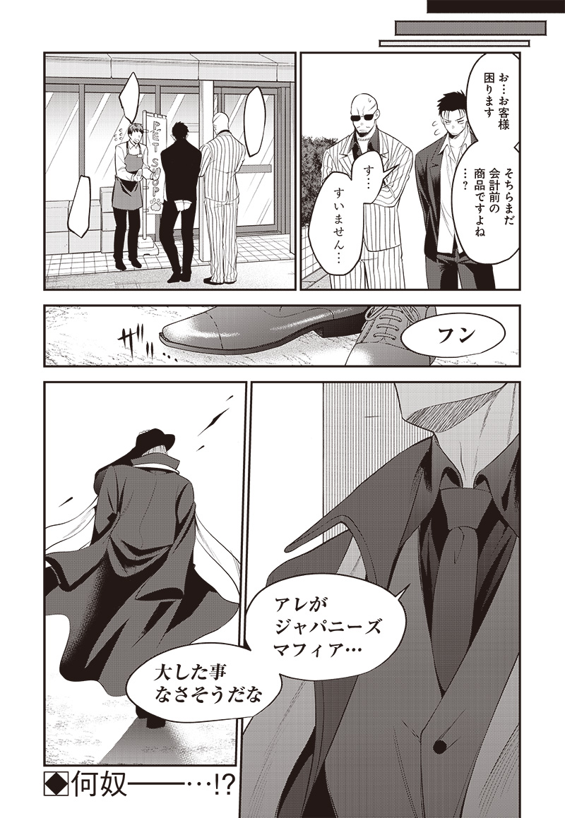 Neko ga Gotoku - Chapter 29 - Page 11