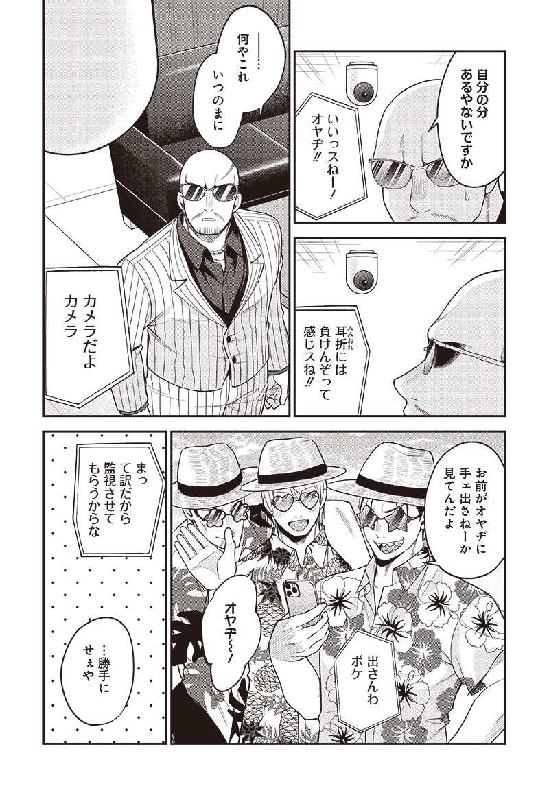 Neko ga Gotoku - Chapter 35 - Page 7