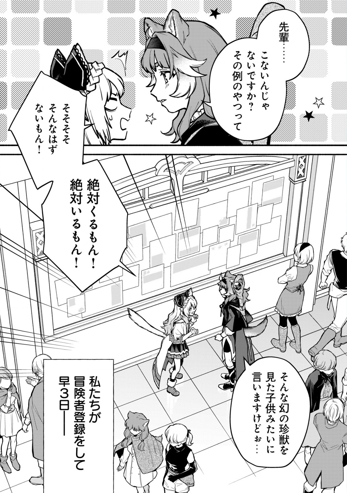 Neko Mahou ga Sekai ni Kakumei o Okosusou desu yo? - Chapter 6 - Page 1
