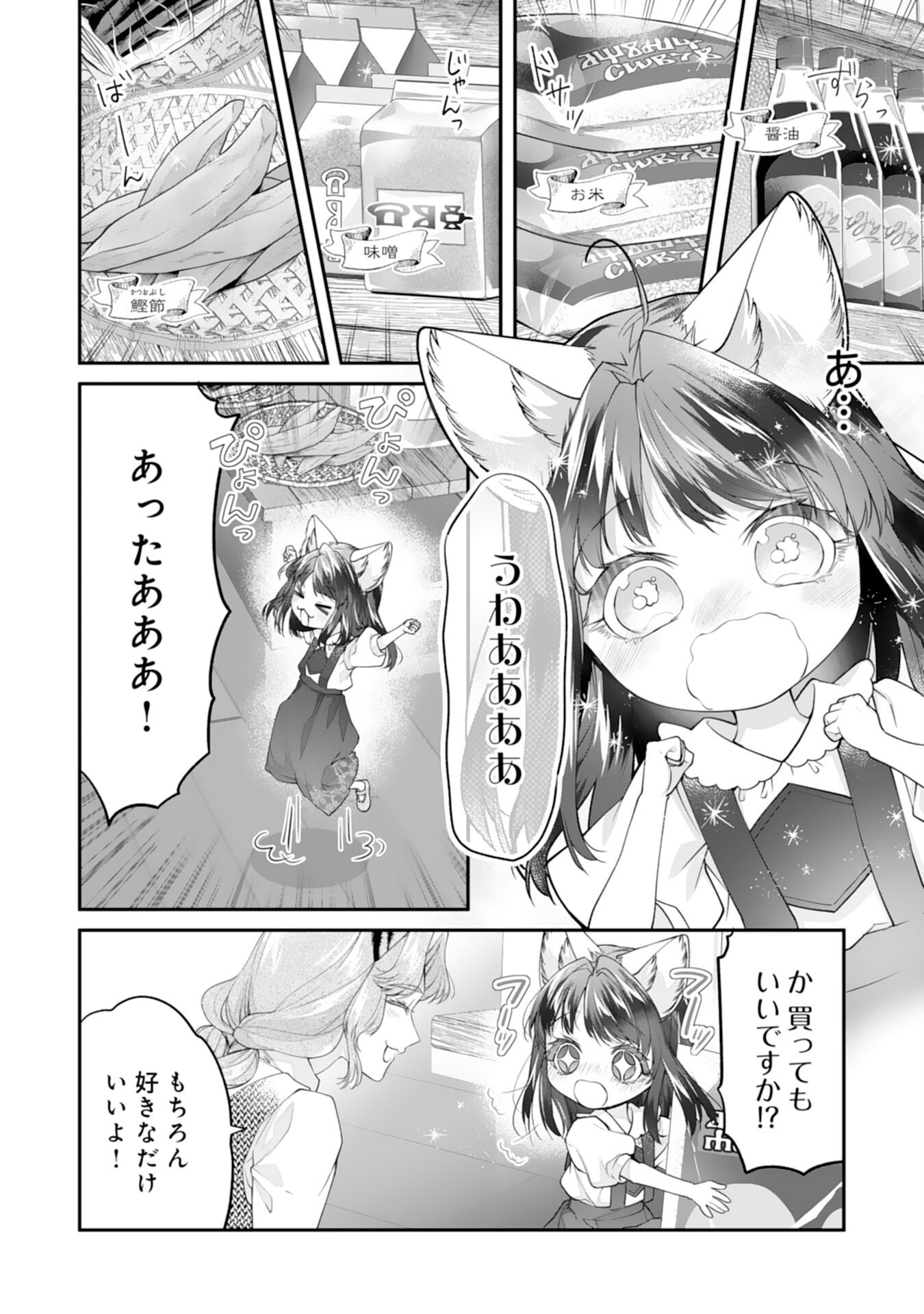 Neko Neko Youjo no Aijou Gohan – Isekai de Mofumofu-tachi ni Ryouri wo Tsukurimasu! - Chapter 6 - Page 18