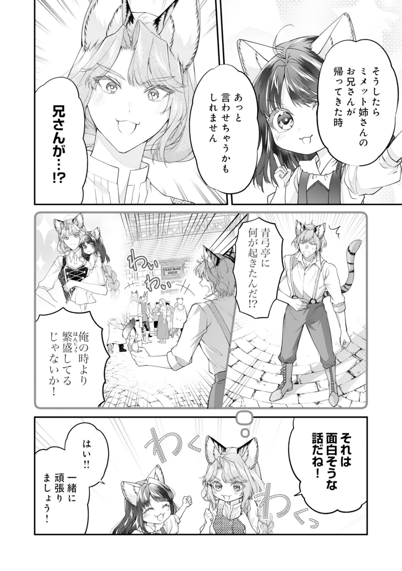 Neko Neko Youjo no Aijou Gohan – Isekai de Mofumofu-tachi ni Ryouri wo Tsukurimasu! - Chapter 6 - Page 22