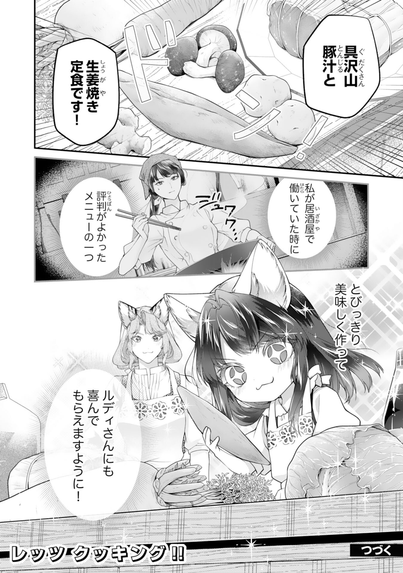 Neko Neko Youjo no Aijou Gohan – Isekai de Mofumofu-tachi ni Ryouri wo Tsukurimasu! - Chapter 6 - Page 24