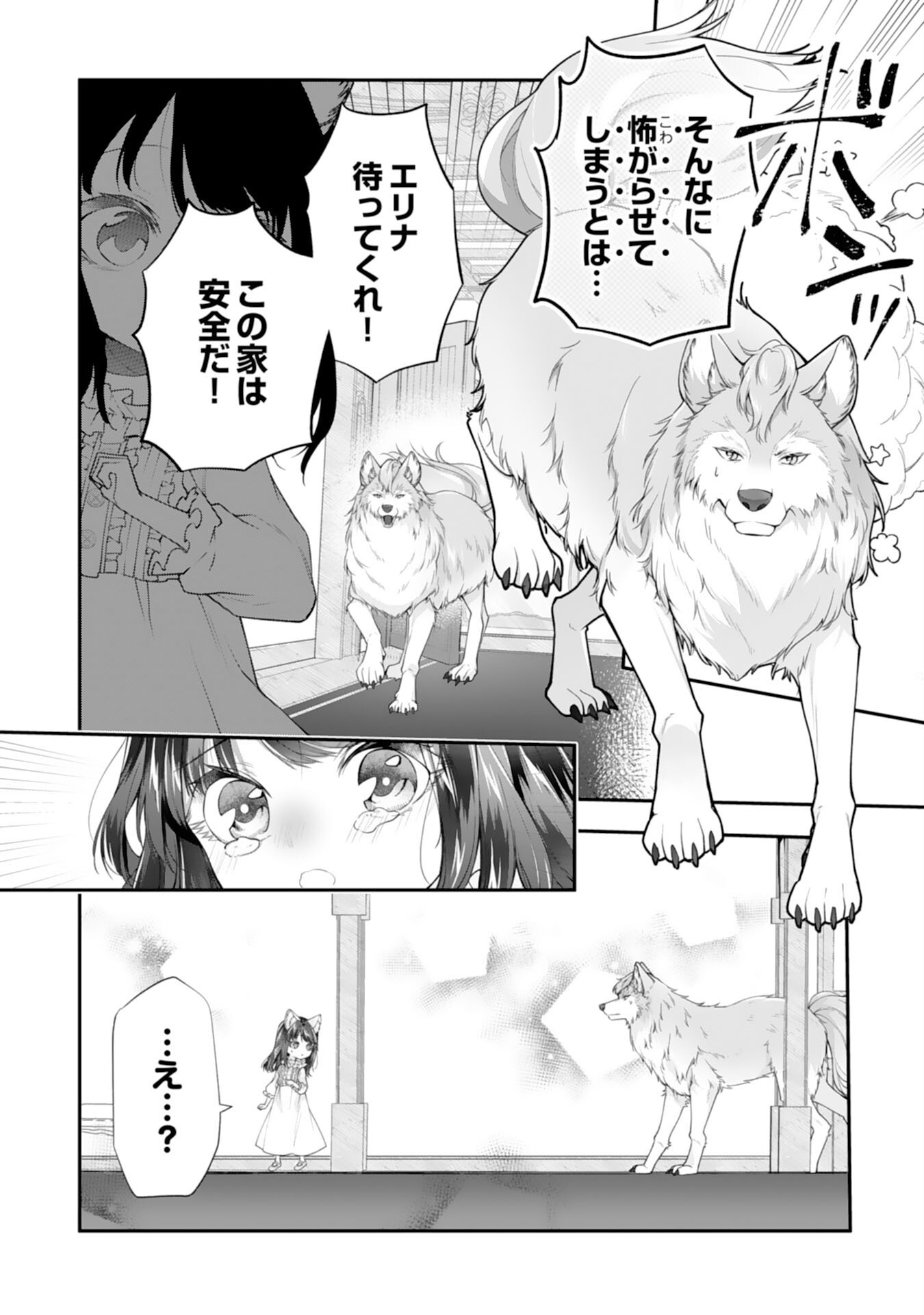 Neko Neko Youjo no Aijou Gohan – Isekai de Mofumofu-tachi ni Ryouri wo Tsukurimasu! - Chapter 6 - Page 4