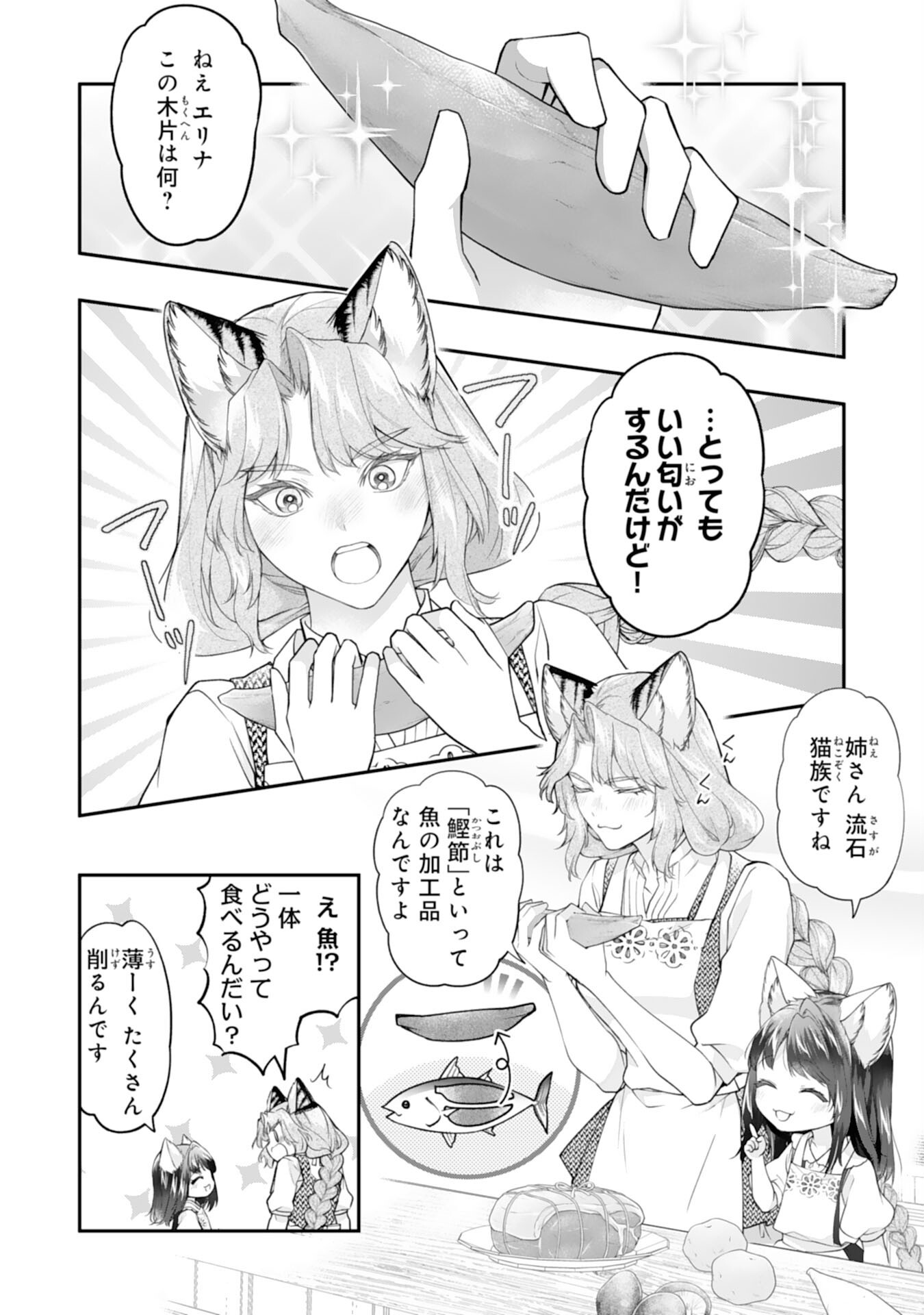 Neko Neko Youjo no Aijou Gohan – Isekai de Mofumofu-tachi ni Ryouri wo Tsukurimasu! - Chapter 7 - Page 2