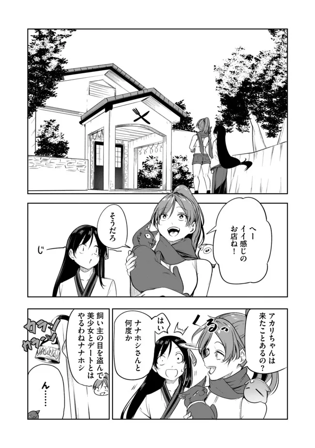 Neko ni Tensei shitakedo, Hima na no de Gamer Joshi to Issho ni VRMMO wo suru - Chapter 11.1 - Page 3