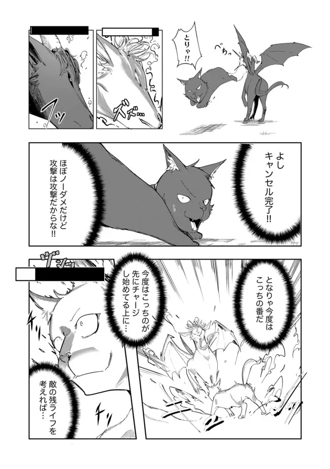 Neko ni Tensei shitakedo, Hima na no de Gamer Joshi to Issho ni VRMMO wo suru - Chapter 5.1 - Page 8