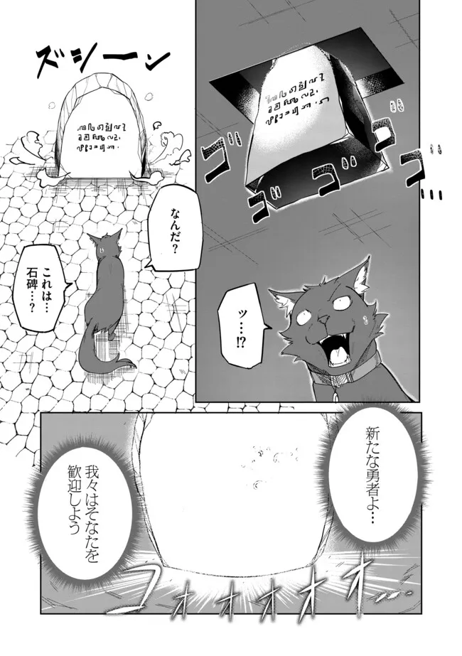 Neko ni Tensei shitakedo, Hima na no de Gamer Joshi to Issho ni VRMMO wo suru - Chapter 5.2 - Page 1