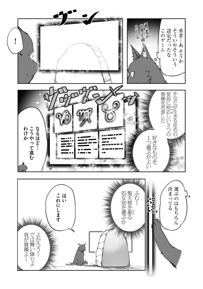 Neko ni Tensei shitakedo, Hima na no de Gamer Joshi to Issho ni VRMMO wo suru - Chapter 5.2 - Page 2