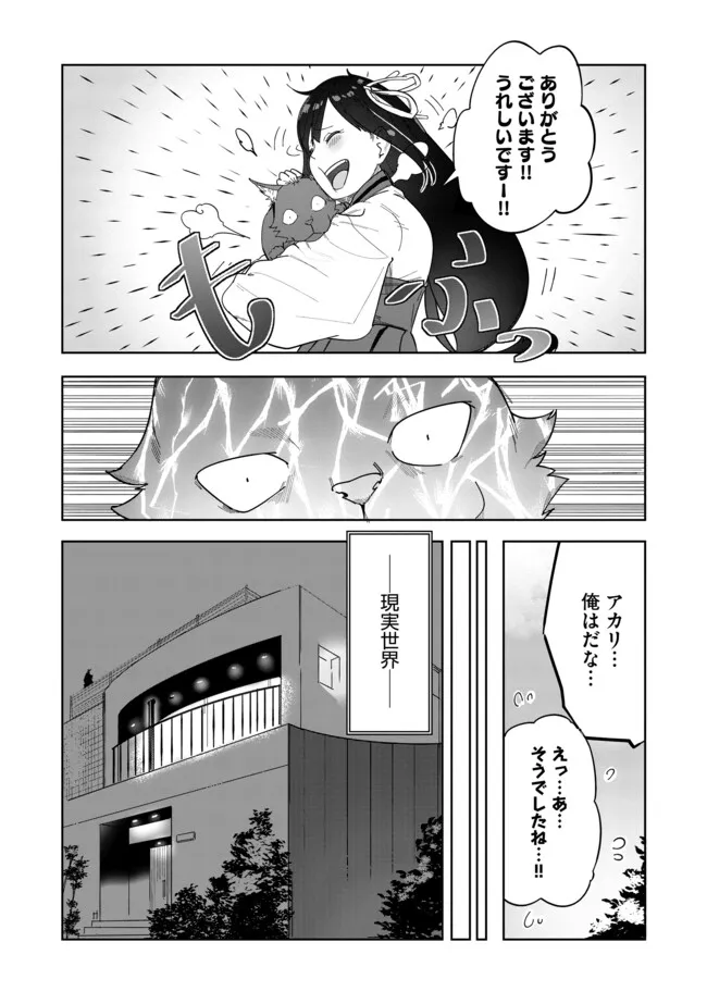 Neko ni Tensei shitakedo, Hima na no de Gamer Joshi to Issho ni VRMMO wo suru - Chapter 5.2 - Page 9