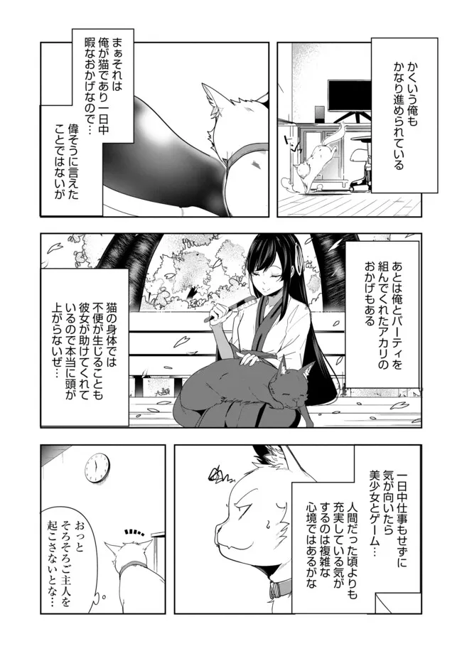 Neko ni Tensei shitakedo, Hima na no de Gamer Joshi to Issho ni VRMMO wo suru - Chapter 6.1 - Page 2