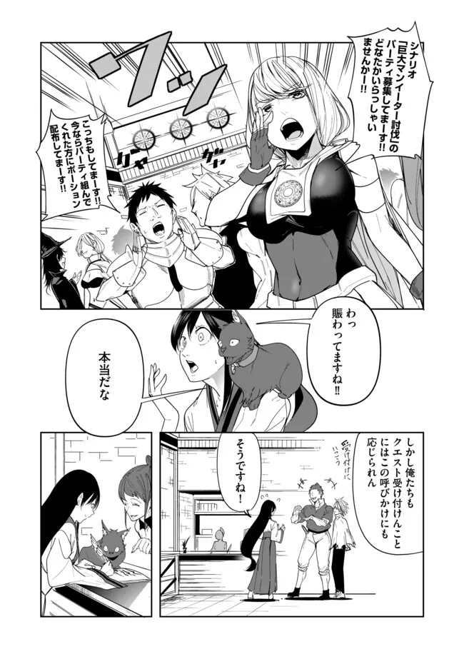 Neko ni Tensei shitakedo, Hima na no de Gamer Joshi to Issho ni VRMMO wo suru - Chapter 6.2 - Page 1