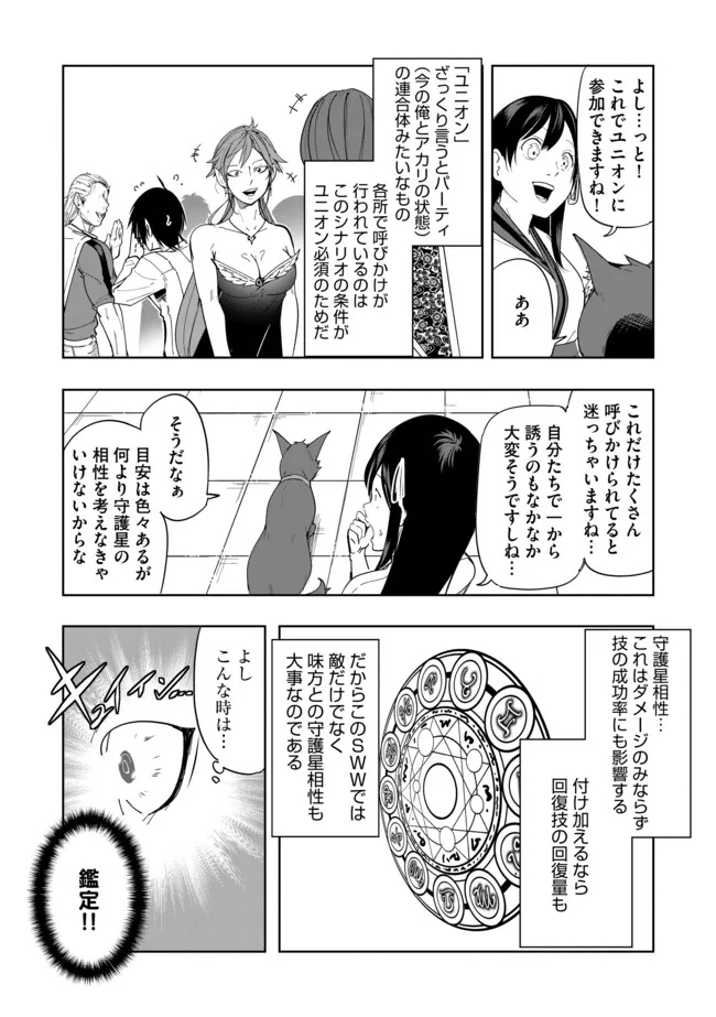 Neko ni Tensei shitakedo, Hima na no de Gamer Joshi to Issho ni VRMMO wo suru - Chapter 6.2 - Page 2