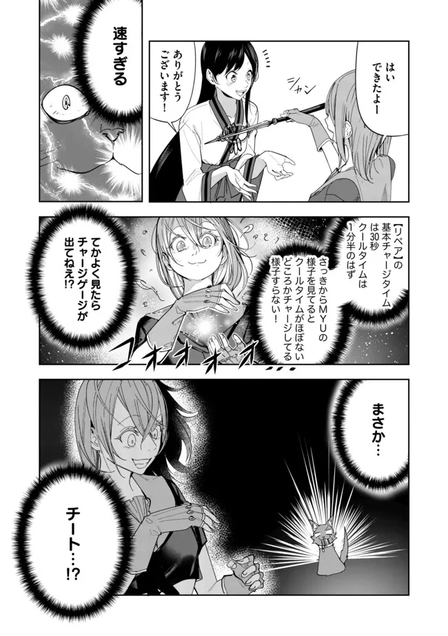 Neko ni Tensei shitakedo, Hima na no de Gamer Joshi to Issho ni VRMMO wo suru - Chapter 7.1 - Page 12