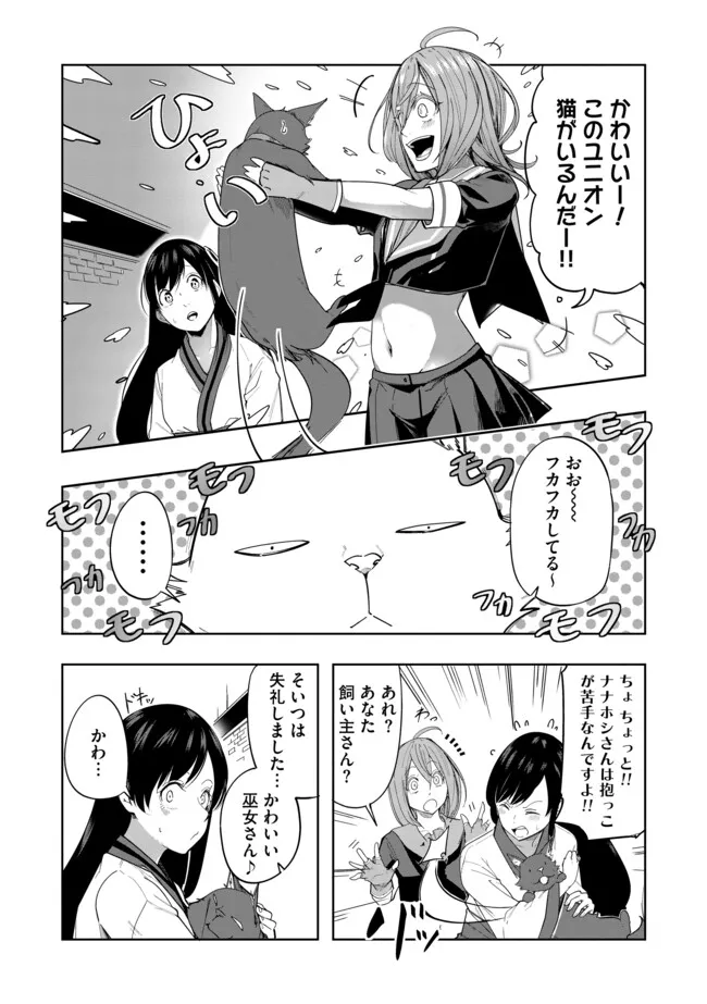 Neko ni Tensei shitakedo, Hima na no de Gamer Joshi to Issho ni VRMMO wo suru - Chapter 7.1 - Page 2