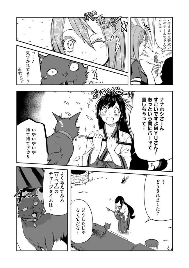 Neko ni Tensei shitakedo, Hima na no de Gamer Joshi to Issho ni VRMMO wo suru - Chapter 7.2 - Page 1