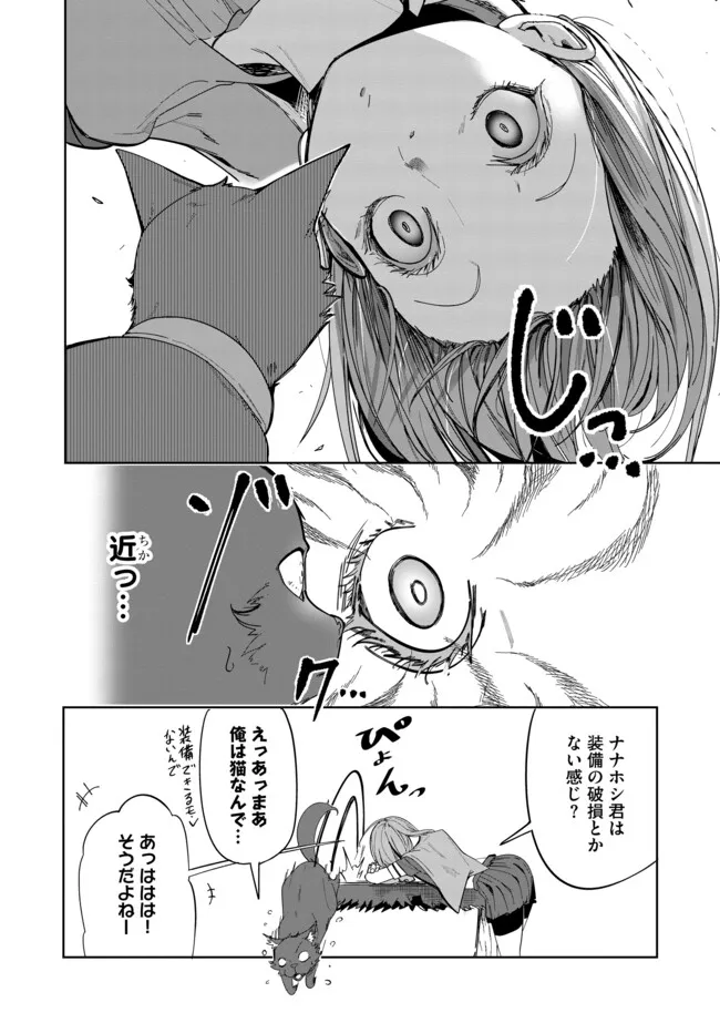 Neko ni Tensei shitakedo, Hima na no de Gamer Joshi to Issho ni VRMMO wo suru - Chapter 7.2 - Page 2