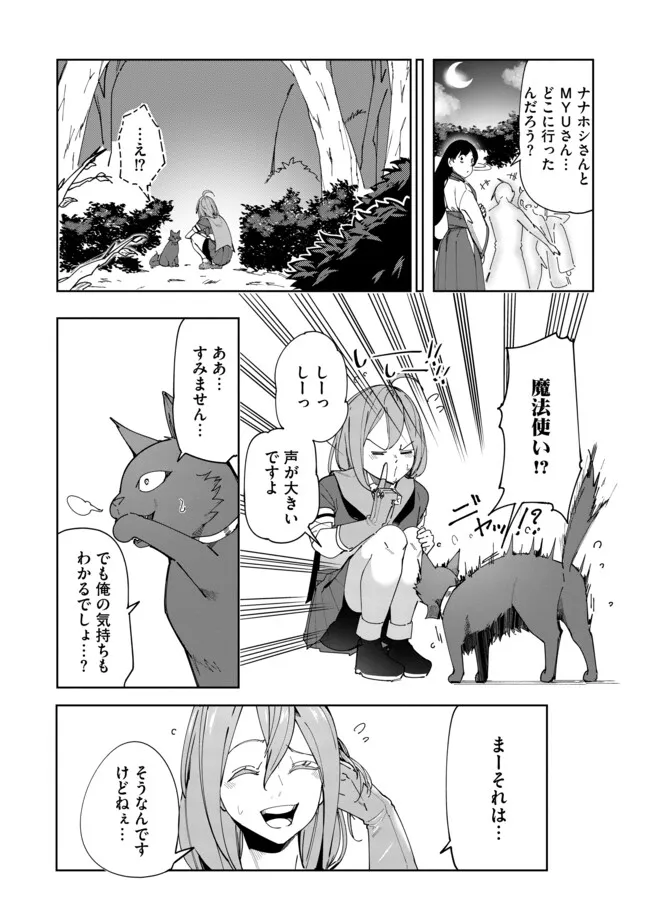Neko ni Tensei shitakedo, Hima na no de Gamer Joshi to Issho ni VRMMO wo suru - Chapter 8.1 - Page 16