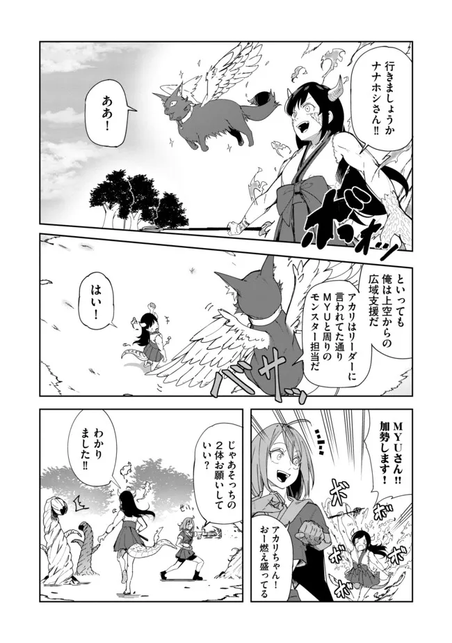 Neko ni Tensei shitakedo, Hima na no de Gamer Joshi to Issho ni VRMMO wo suru - Chapter 8.1 - Page 2
